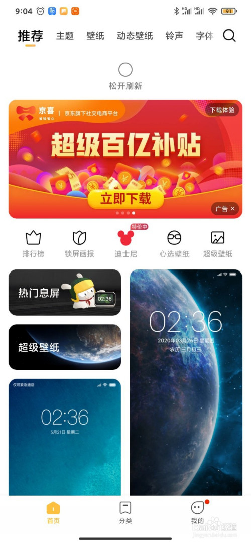 小米手机锁屏画报怎样彻底关闭?