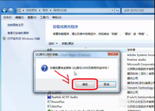 win7电脑怎么彻底卸载软件