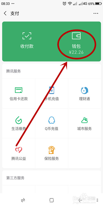 如何把微信零钱通推荐给朋友?