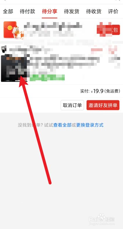 拼多多如何催发货
