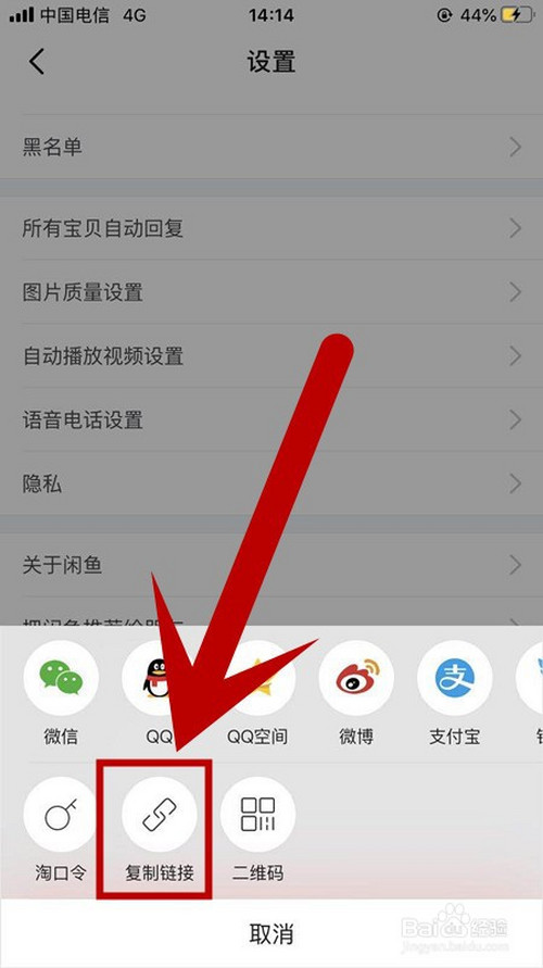 手机闲鱼app如何通过复制链接分享
