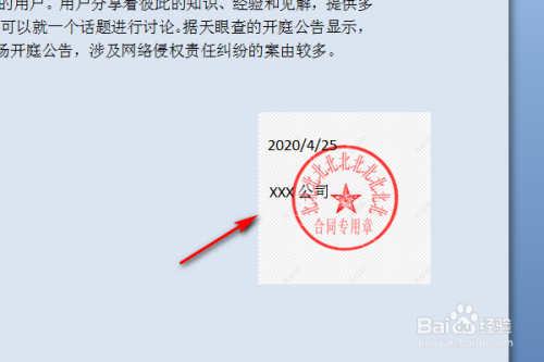 插入文档里面的公章如何让它显示在文字上方?