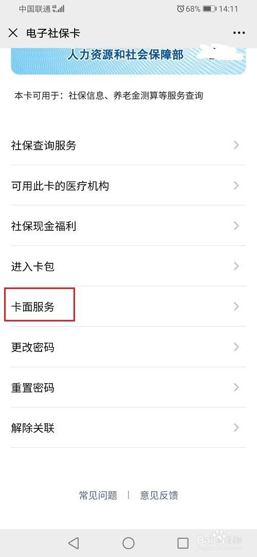 社保卡金融功能怎么激活