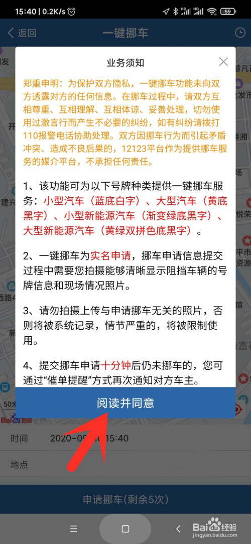 怎么知道车主电话挪车