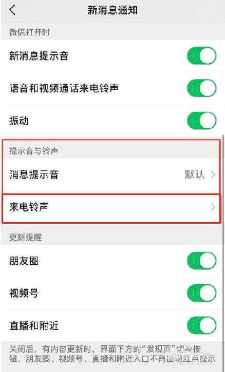 微信来电铃声怎么设置自己喜欢的音乐