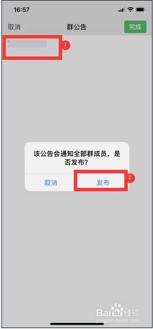 微信群怎么发布群公告