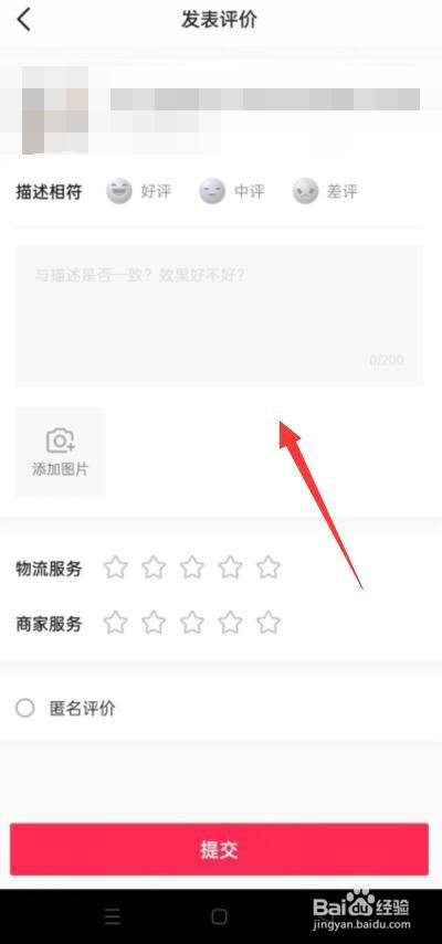抖音怎么评价订单