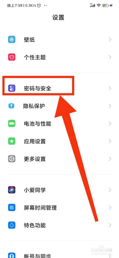 小米手机如何取消锁屏密码