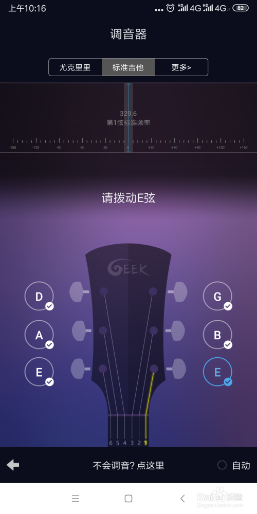 如何快速给吉他调音?