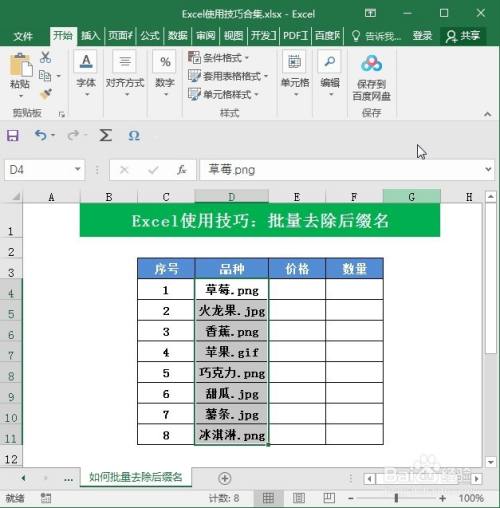 excel中如何批量去除后缀名