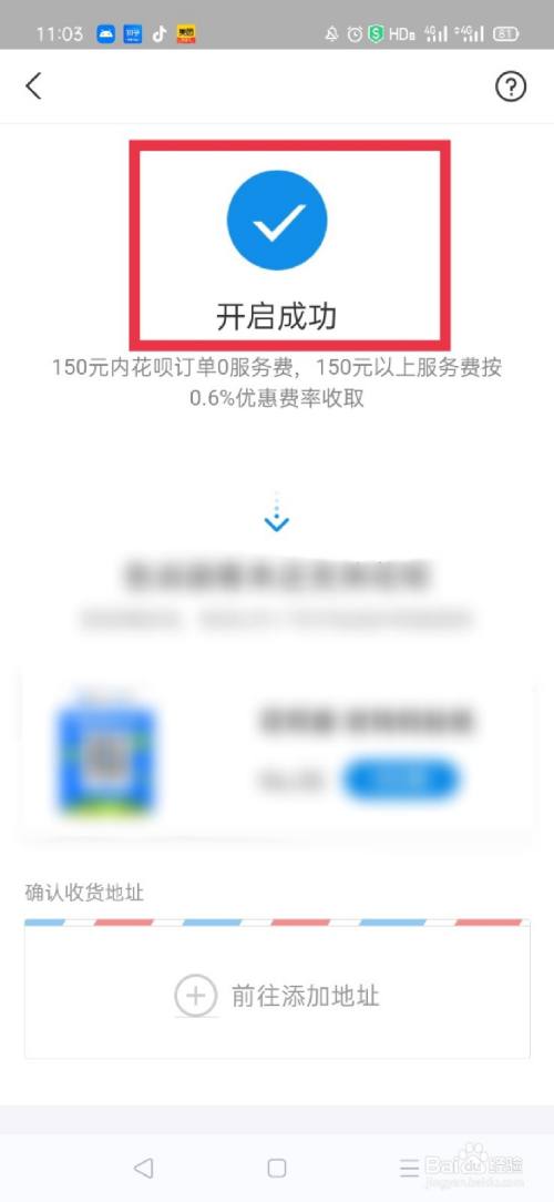 支付宝二维码怎么开通花呗收款