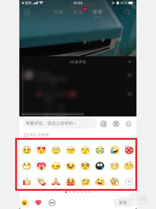 抖音怎么添加表情