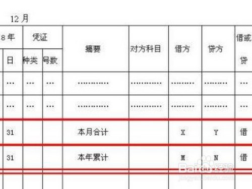 本月合计和本年累计怎么划线