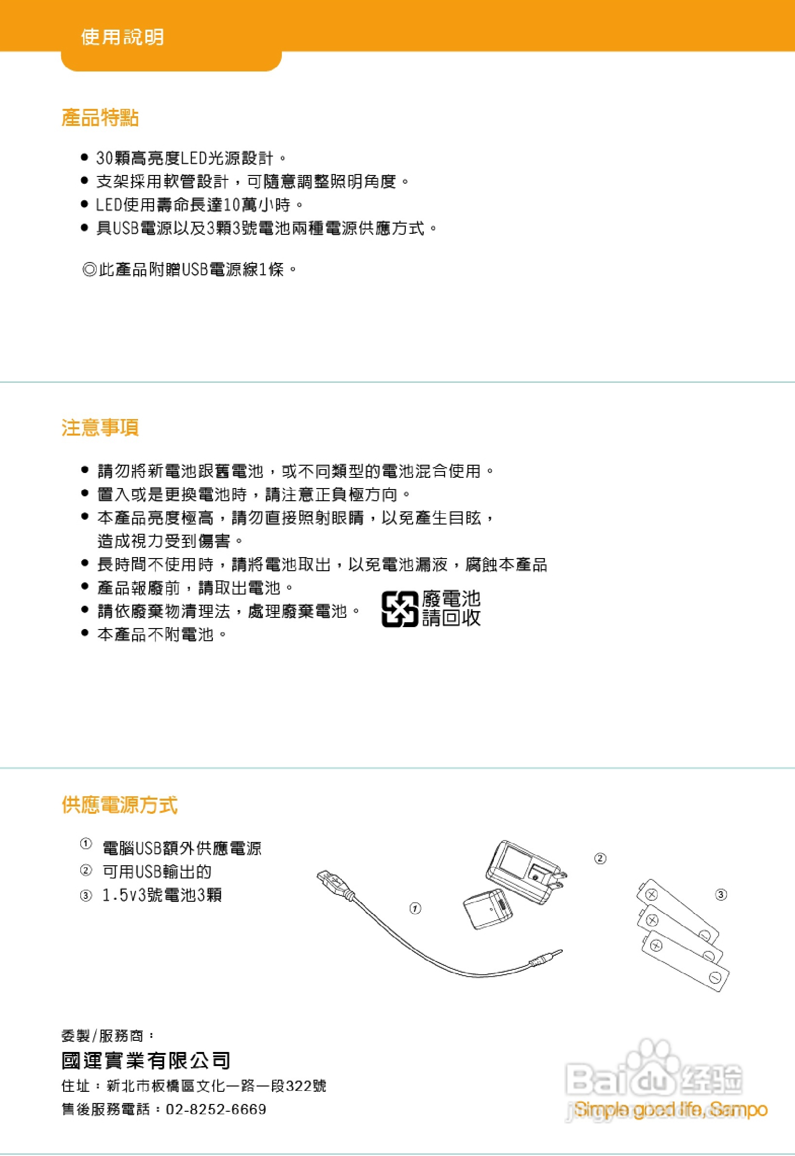 sampo 30led桌上型台灯使用说明书