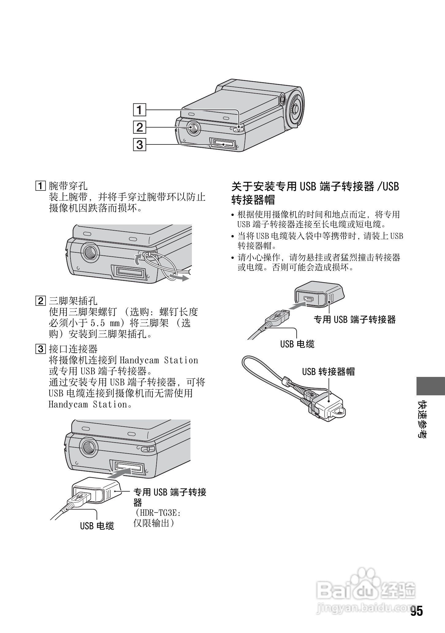 索尼hdr-tg3e数码摄像机使用说明书:[10]