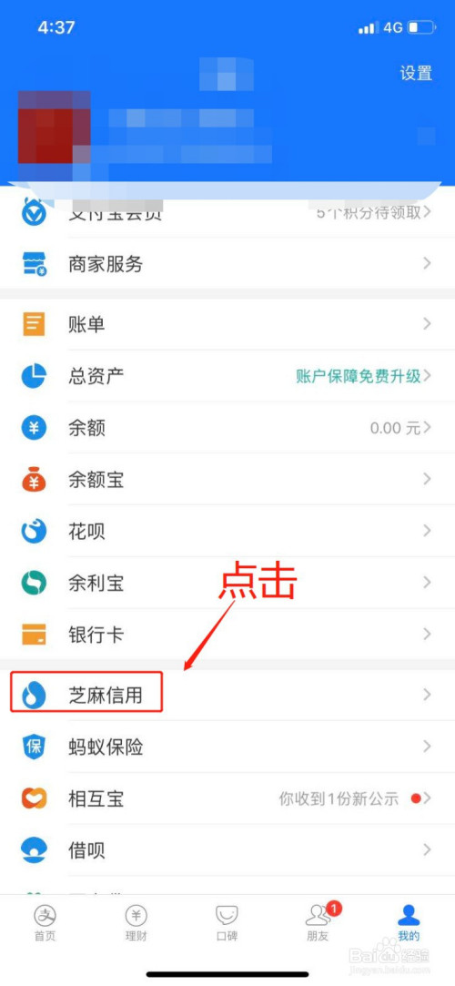 支付宝芝麻信用逾期怎么修复逾期记录?