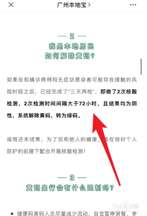 健康码出现黄码怎么变绿码