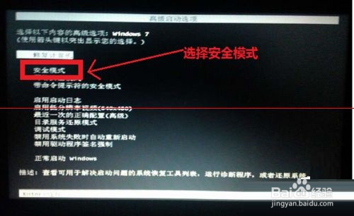 第一种方法 1,重新开机启动,按f8键,选择安全模式进入系统.
