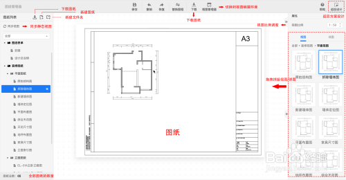 怎么使用酷家乐施工图3.0?