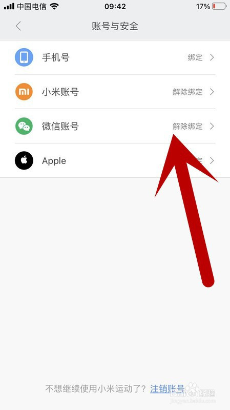 小米运动app账号如何解绑微信账号