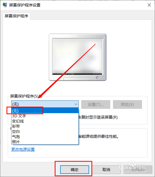 win10如何关闭屏保功能