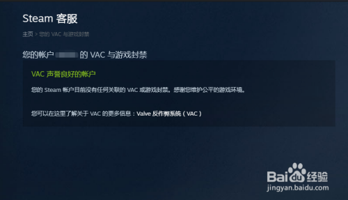 steam的vac封禁在哪 steam怎么看vac