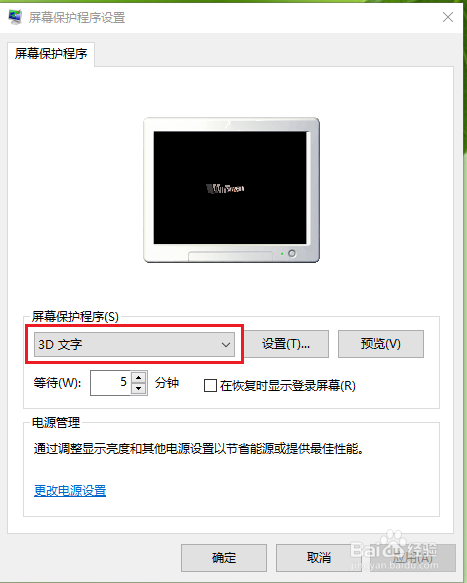 win10如何取消屏保