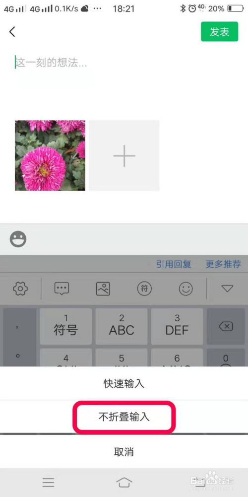 如何在微信朋友圈发长段文字不折叠