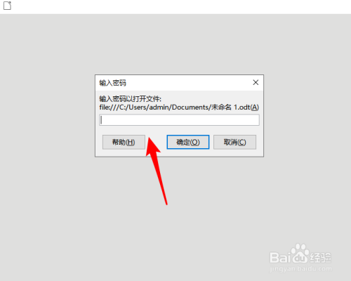 libreoffice writer文档怎么设置密码