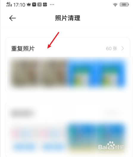vivo手机怎么清理重复的照片