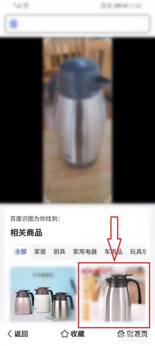 百度大字版app如何识别物品