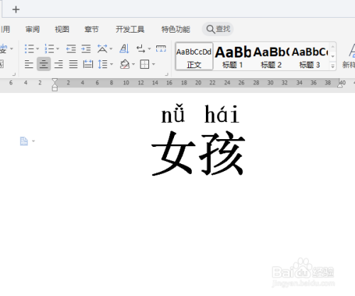 女孩拼音怎么拼写声调