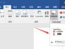 word2016自带的屏幕截图怎么用