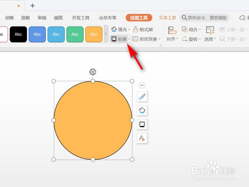 wps演示中如何设置形状轮廓为虚线