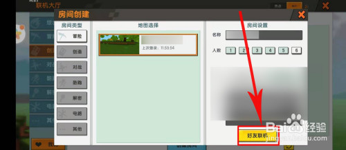迷你世界怎么和好友联机