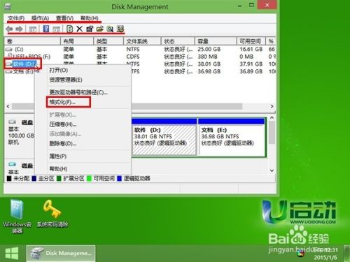 使用u启动系统自带磁盘管理进行格式化