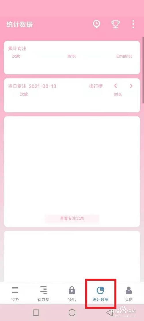 番茄todo怎么用