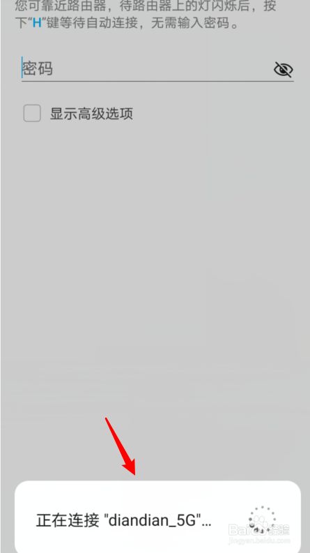 不需要输入wifi密码,就可以直接连接该wifi网络.