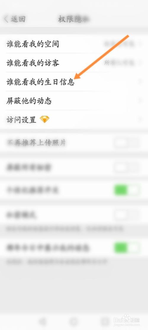 qq空间怎么隐藏自己的生日信息