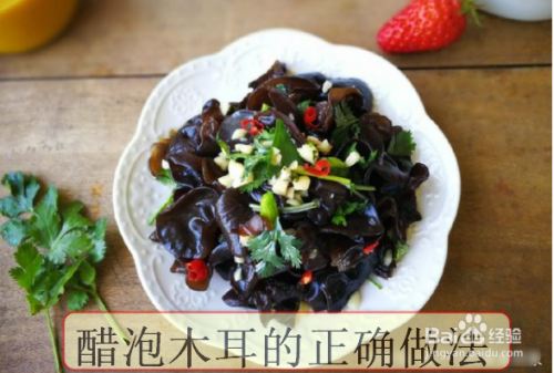 醋泡木耳的正确做法