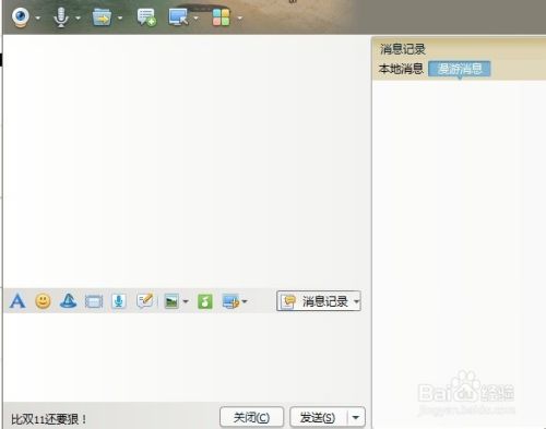如何同步qq聊天记录
