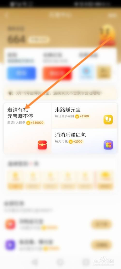 点淘怎么邀请好友