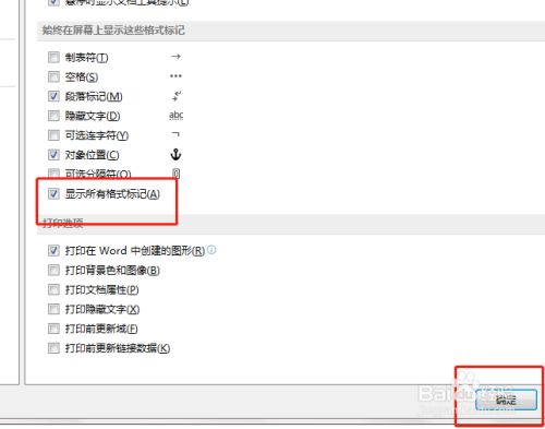 如何设置word使其显示所有格式标记?