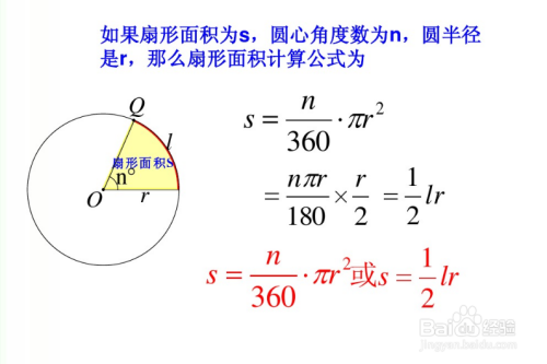 圆弧面积计算公式图解