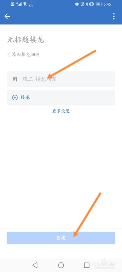 企业微信怎么创建接龙