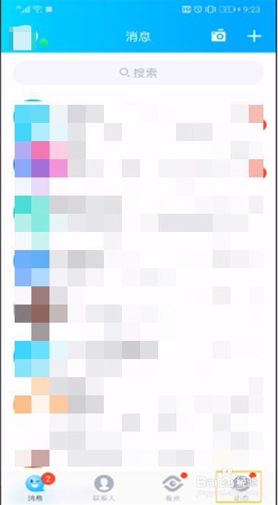 qq扩列中开启的操作