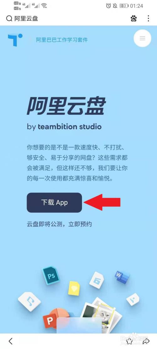 点击页面中间的【下载app】.