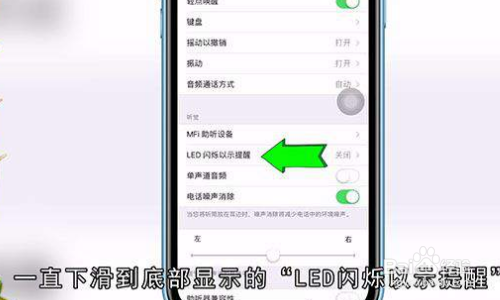 苹果手机来电闪光灯怎么设置