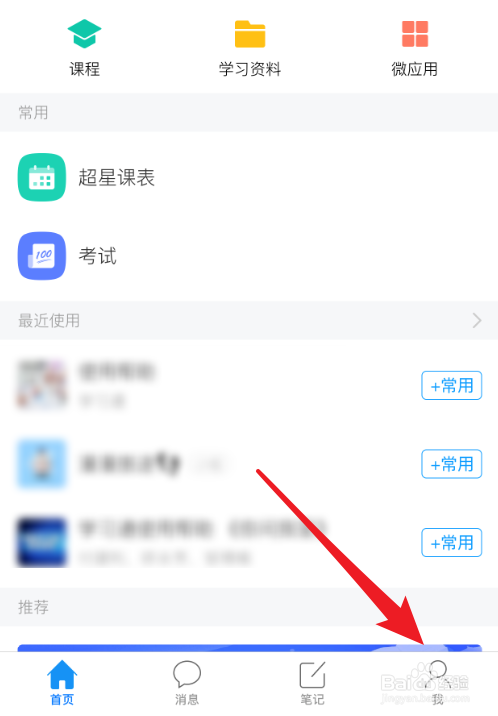 怎么将学习通app页面语言设置为英文