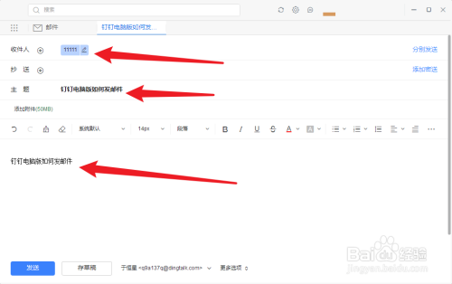 钉钉电脑版如何发送邮件